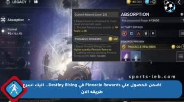 اضمن الحصول على Pinnacle Rewards في Destiny Rising.. إليك أسرع طريقة الآن